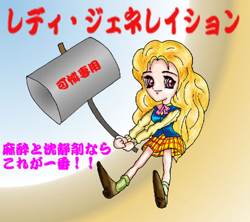 $BGzNv%O%s%^!<L<!*(B